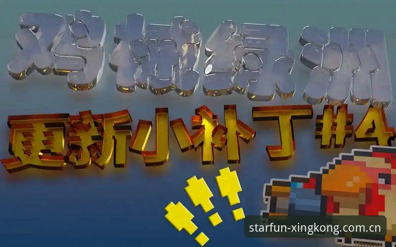 星空体育版本更新 星空体育版本更新真相:v2.1.0背后你不知道的优化细节